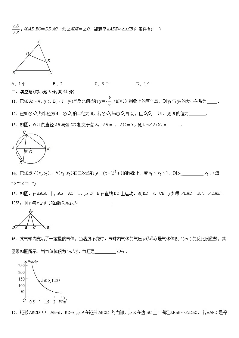 贵州省织金县2023-2024学年九年级数学第一学期期末调研试题含答案03