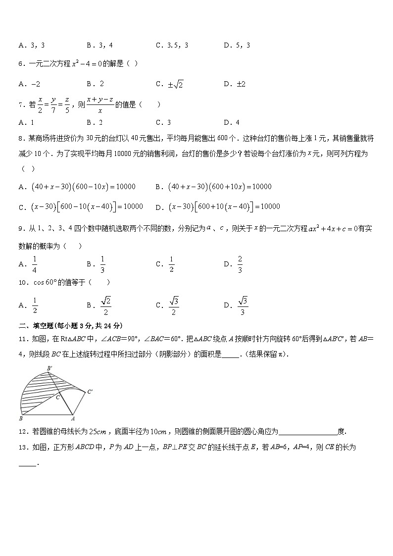 贵州省遵义市播州区泮水中学2023-2024学年数学九上期末综合测试试题含答案第2页