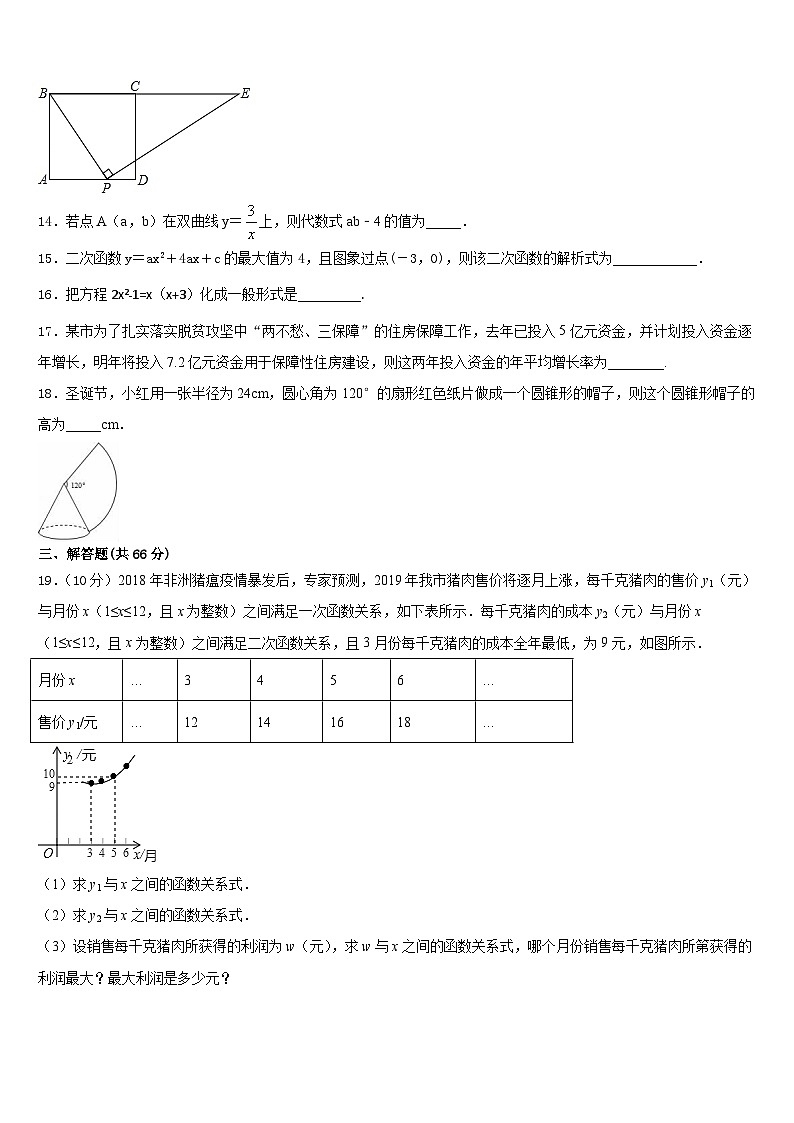 贵州省遵义市播州区泮水中学2023-2024学年数学九上期末综合测试试题含答案第3页