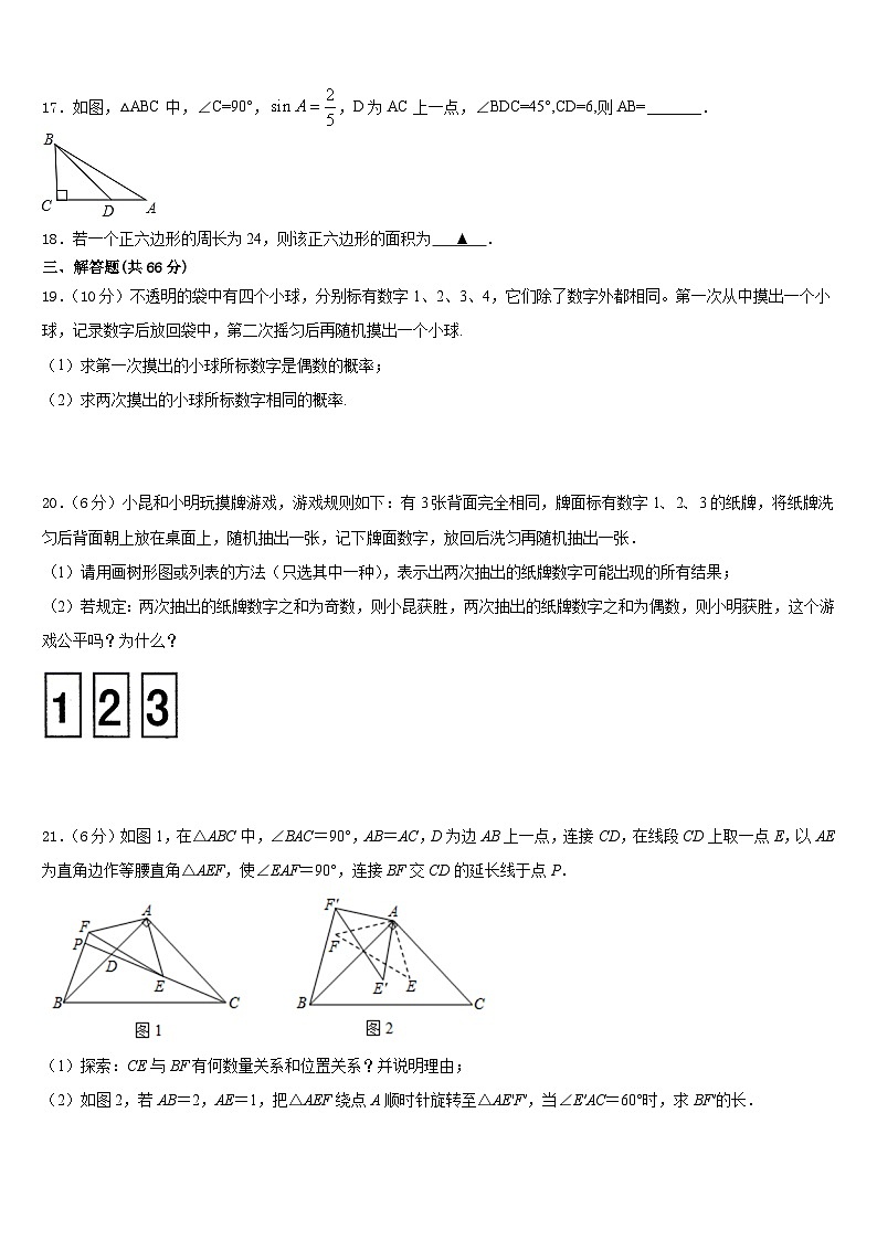 贵州铜仁伟才学校2023-2024学年数学九上期末检测试题含答案03