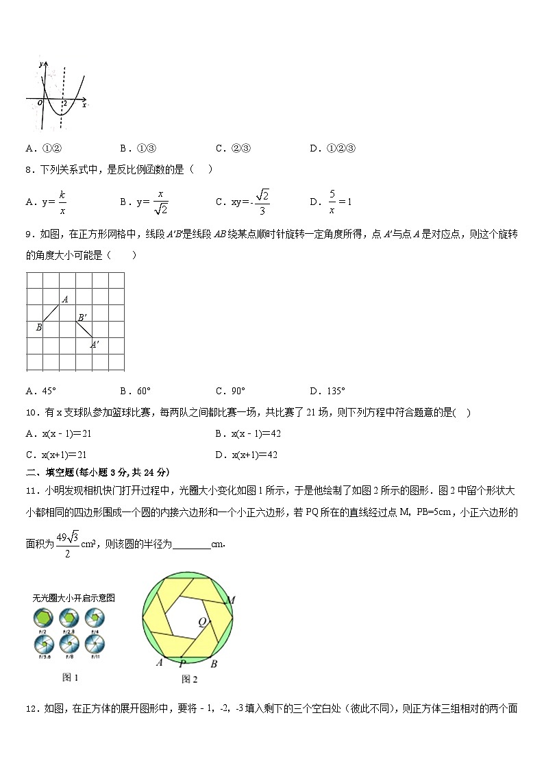 贵州遵义市达兴中学2023-2024学年九年级数学第一学期期末质量跟踪监视模拟试题含答案02