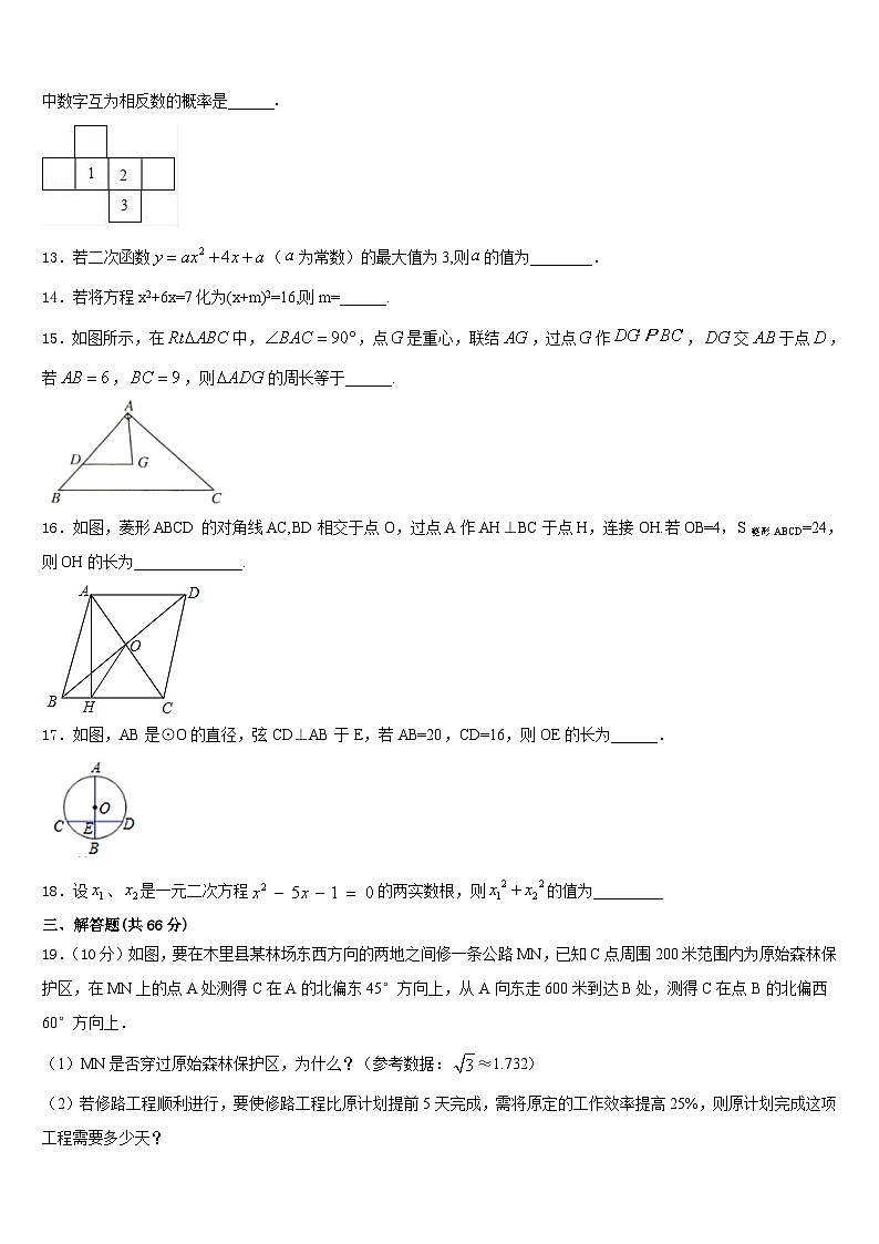 贵州遵义市达兴中学2023-2024学年九年级数学第一学期期末质量跟踪监视模拟试题含答案03