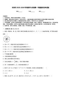 菏泽市2023-2024学年数学九年级第一学期期末统考试题含答案