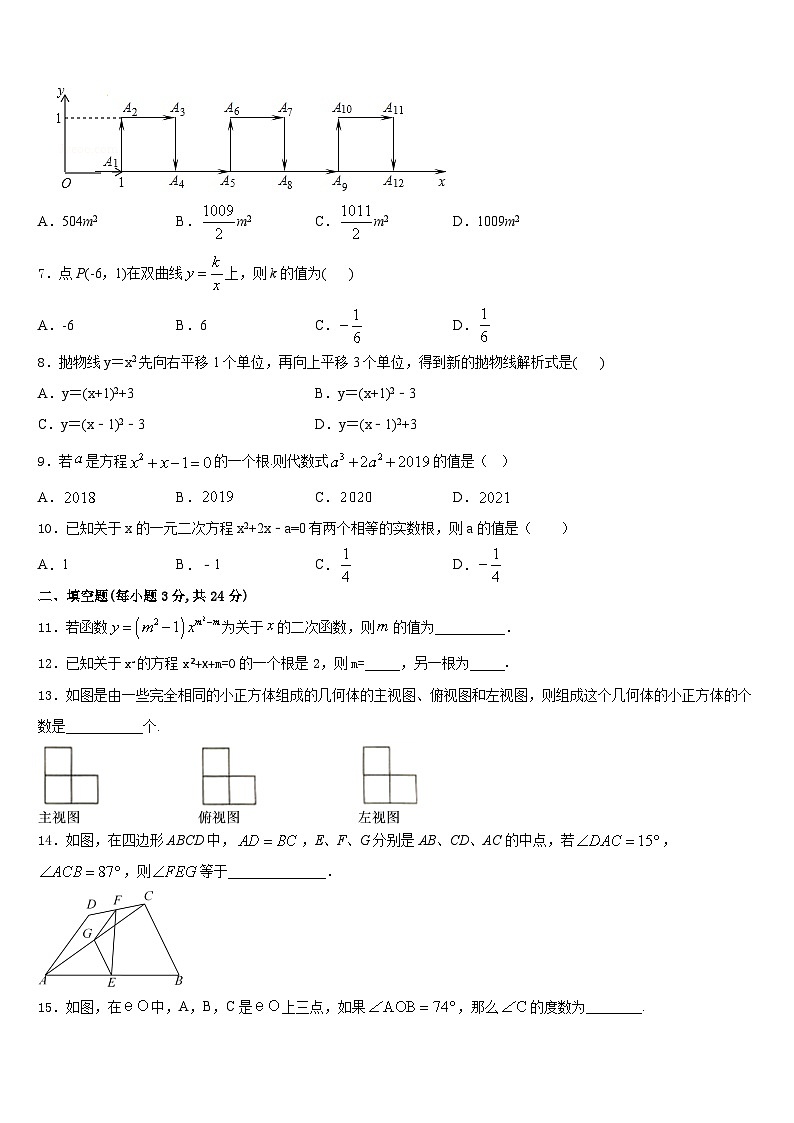 衡水市滏阳中学2023-2024学年九年级数学第一学期期末考试模拟试题含答案第2页