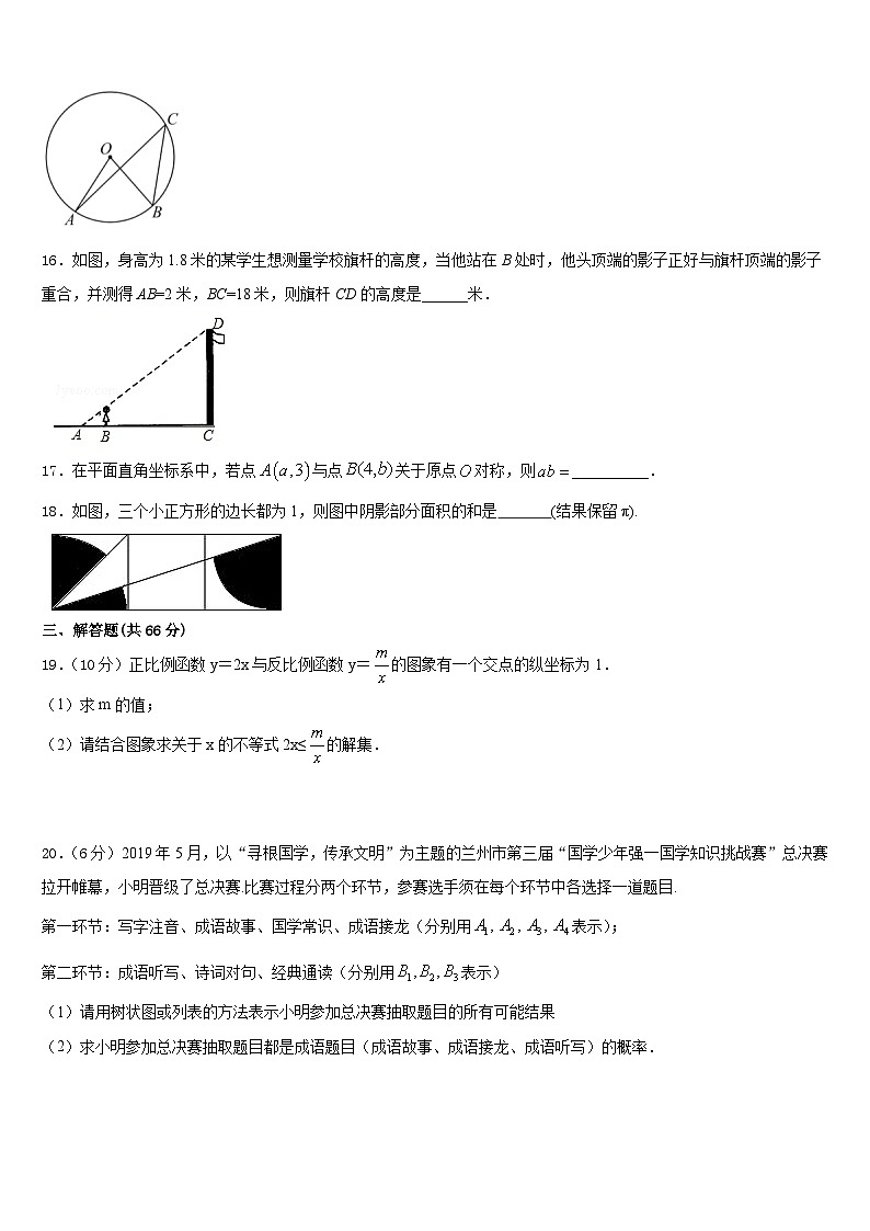 衡水市滏阳中学2023-2024学年九年级数学第一学期期末考试模拟试题含答案第3页