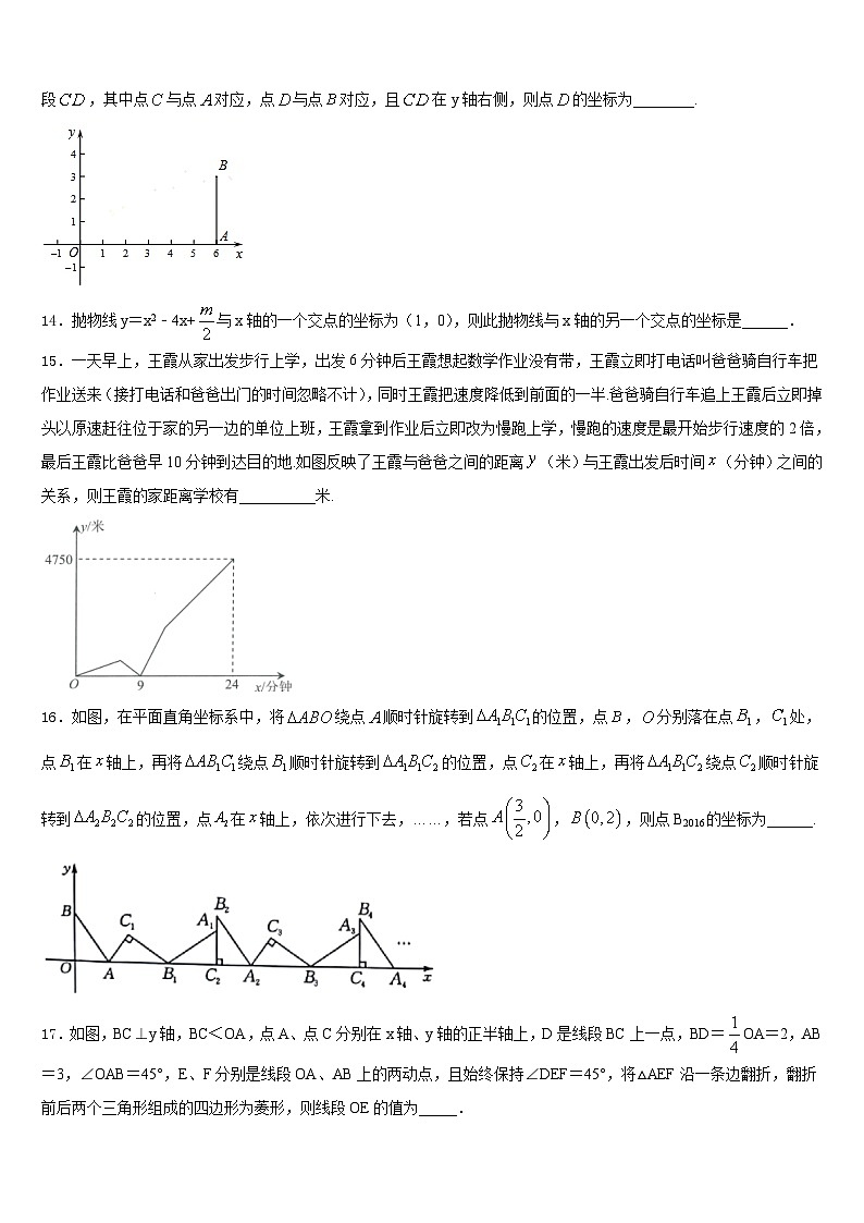 级安徽省淮北市西园中学2023-2024学年数学九年级第一学期期末达标检测试题含答案03