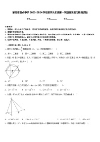 莱芜市重点中学2023-2024学年数学九年级第一学期期末复习检测试题含答案