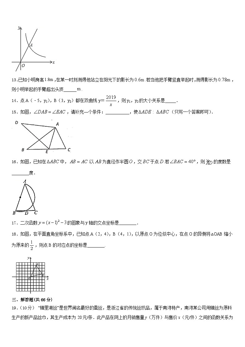 莱芜市重点中学2023-2024学年数学九年级第一学期期末复习检测试题含答案第3页