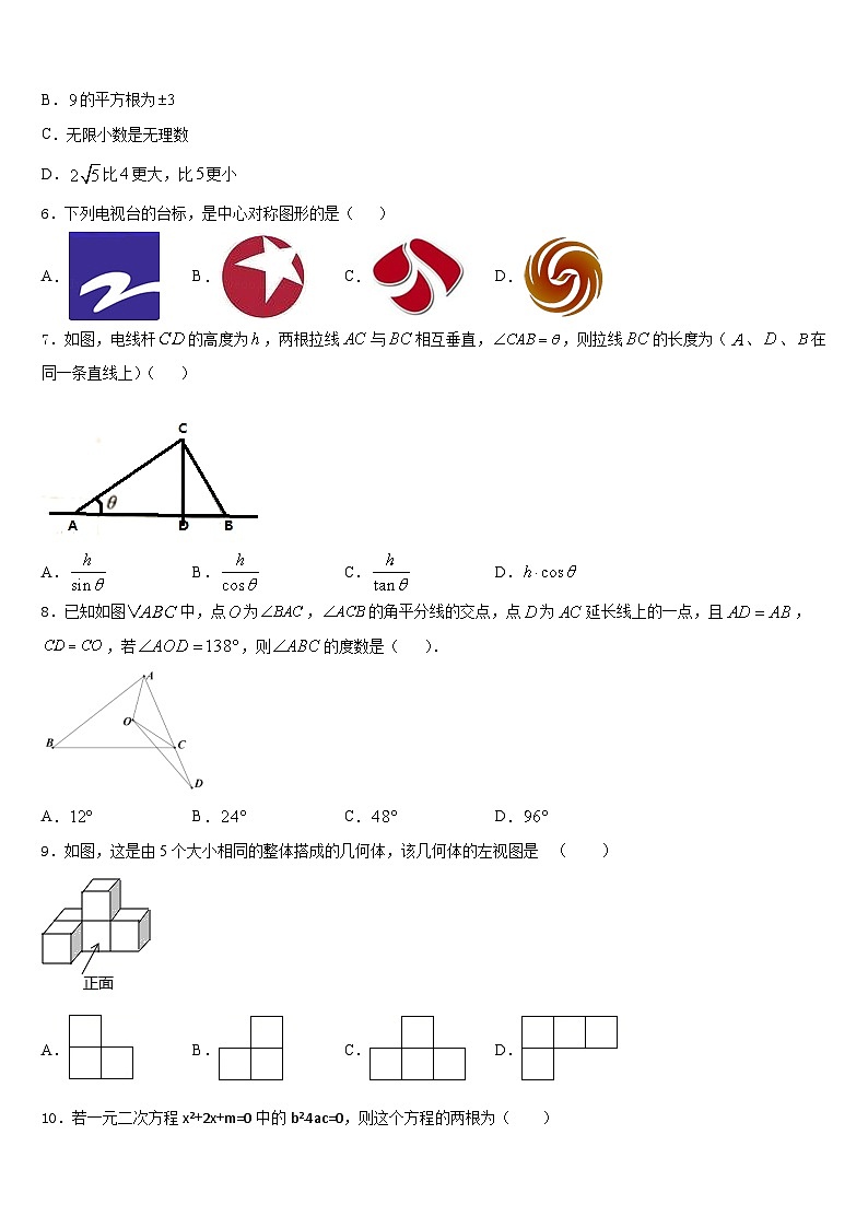 辽宁抚顺新抚区2023-2024学年数学九年级第一学期期末达标检测模拟试题含答案第2页
