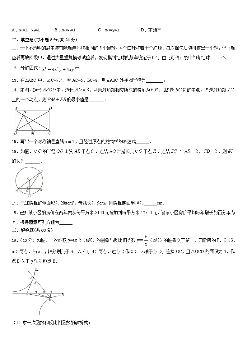 辽宁抚顺新抚区2023-2024学年数学九年级第一学期期末达标检测模拟试题含答案第3页