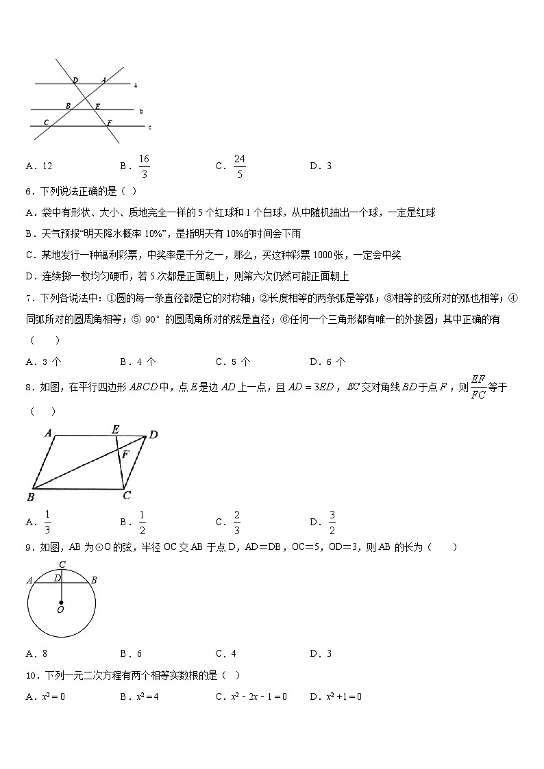 辽宁省昌图县2023-2024学年数学九上期末学业质量监测试题含答案02