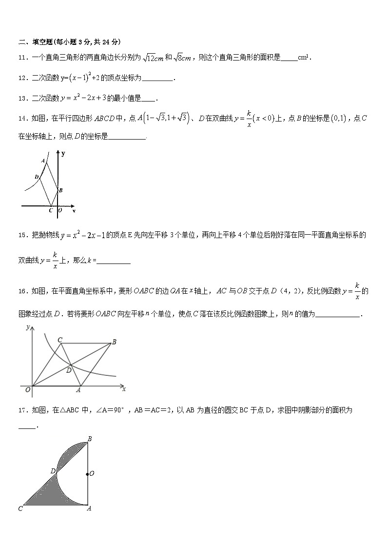 辽宁省昌图县2023-2024学年数学九上期末学业质量监测试题含答案03