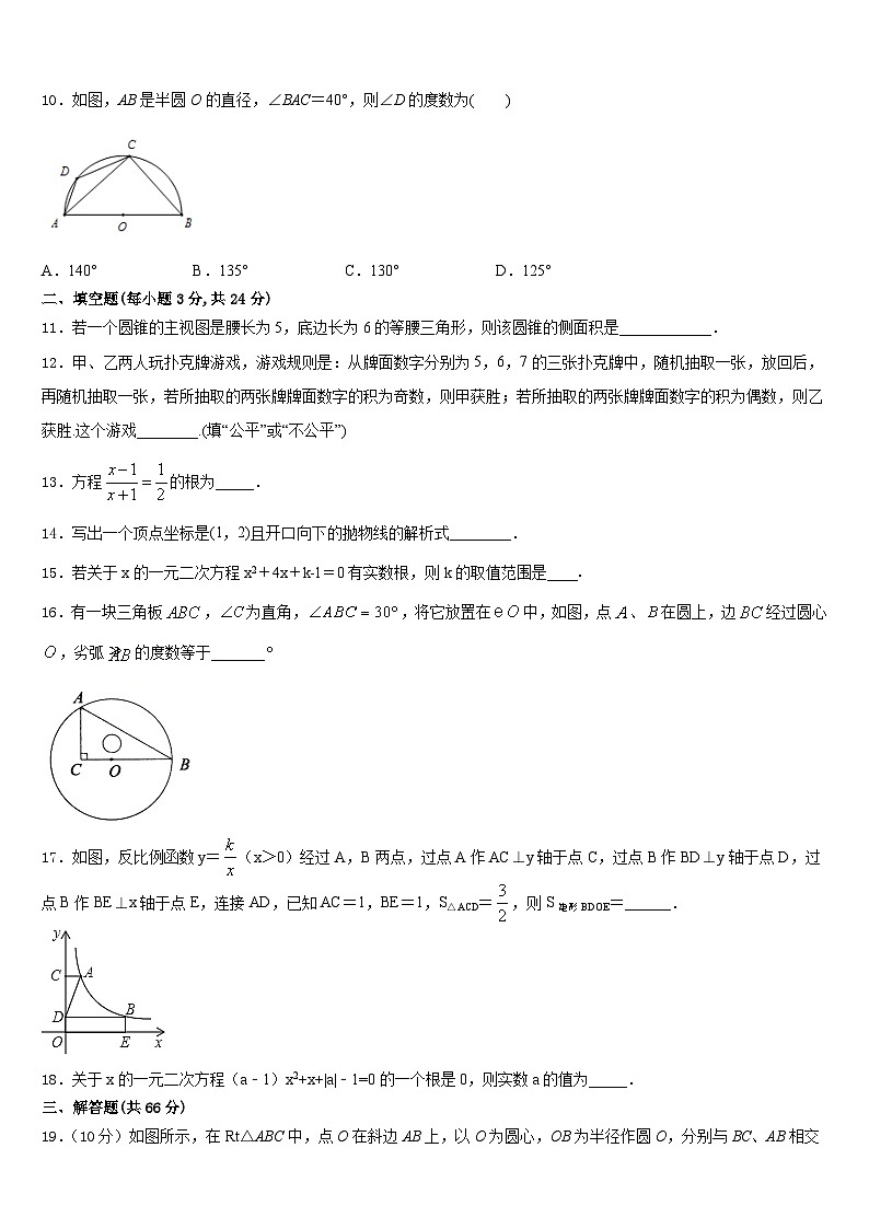 辽宁省朝阳市第一中学2023-2024学年九上数学期末复习检测试题含答案第3页