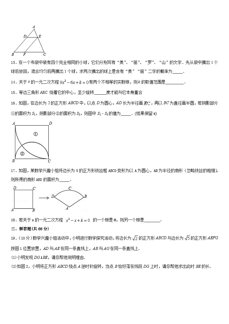 辽宁省昌图县联考2023-2024学年数学九年级第一学期期末达标检测试题含答案第3页