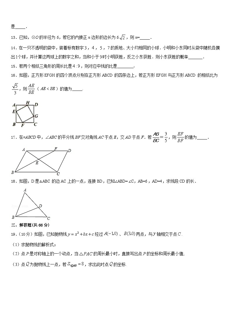 辽宁省大连金普新区五校联考2023-2024学年数学九年级第一学期期末联考试题含答案第3页