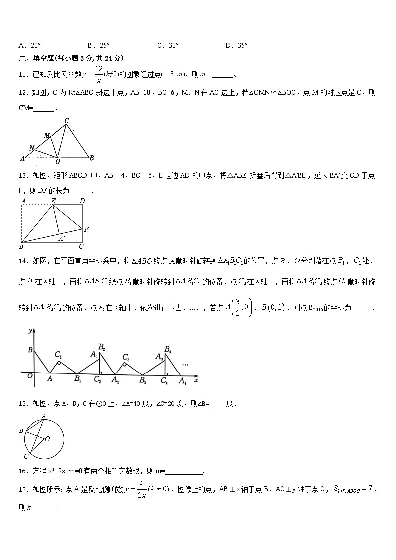 辽宁省丹东33中学2023-2024学年九上数学期末质量检测试题含答案03