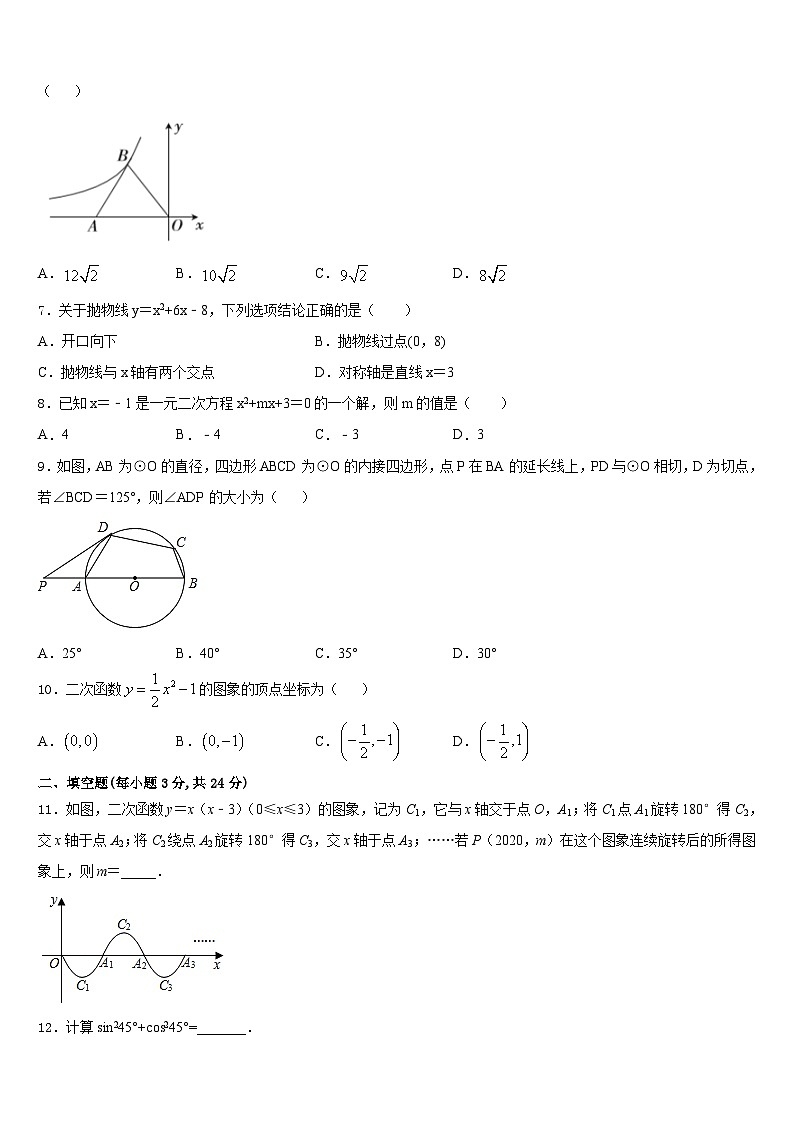 辽宁省大连市西岗区2023-2024学年数学九上期末统考试题含答案第2页