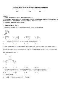 辽宁省灯塔市2023-2024学年九上数学期末调研试题含答案