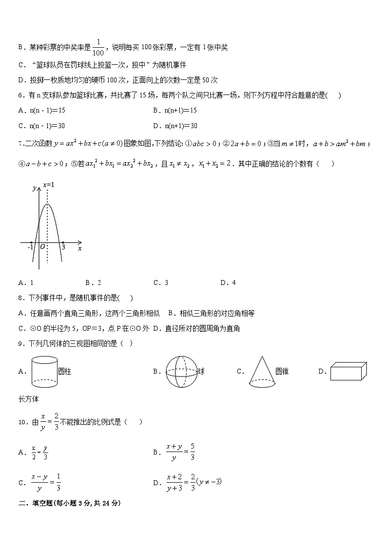 辽宁省灯塔市2023-2024学年九上数学期末调研试题含答案第2页