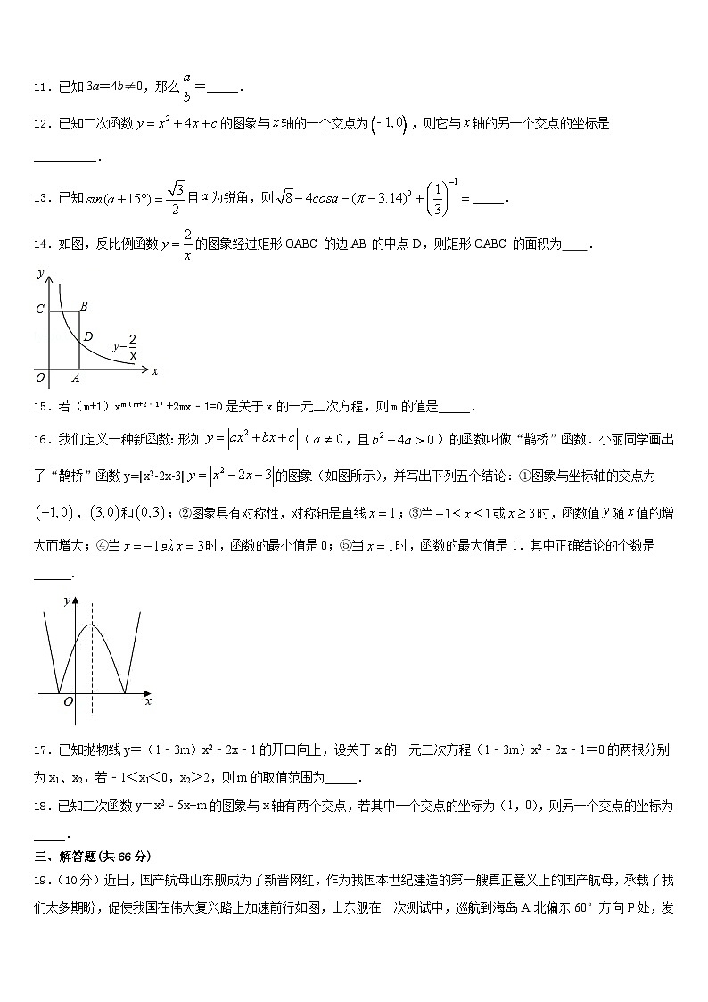 辽宁省灯塔市2023-2024学年九上数学期末调研试题含答案第3页