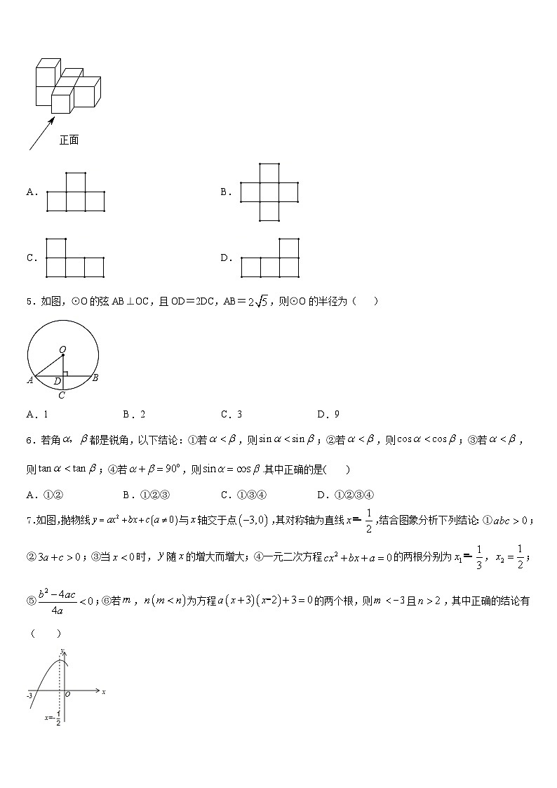 辽宁省大连沙河口区六校联考2023-2024学年九上数学期末综合测试模拟试题含答案02