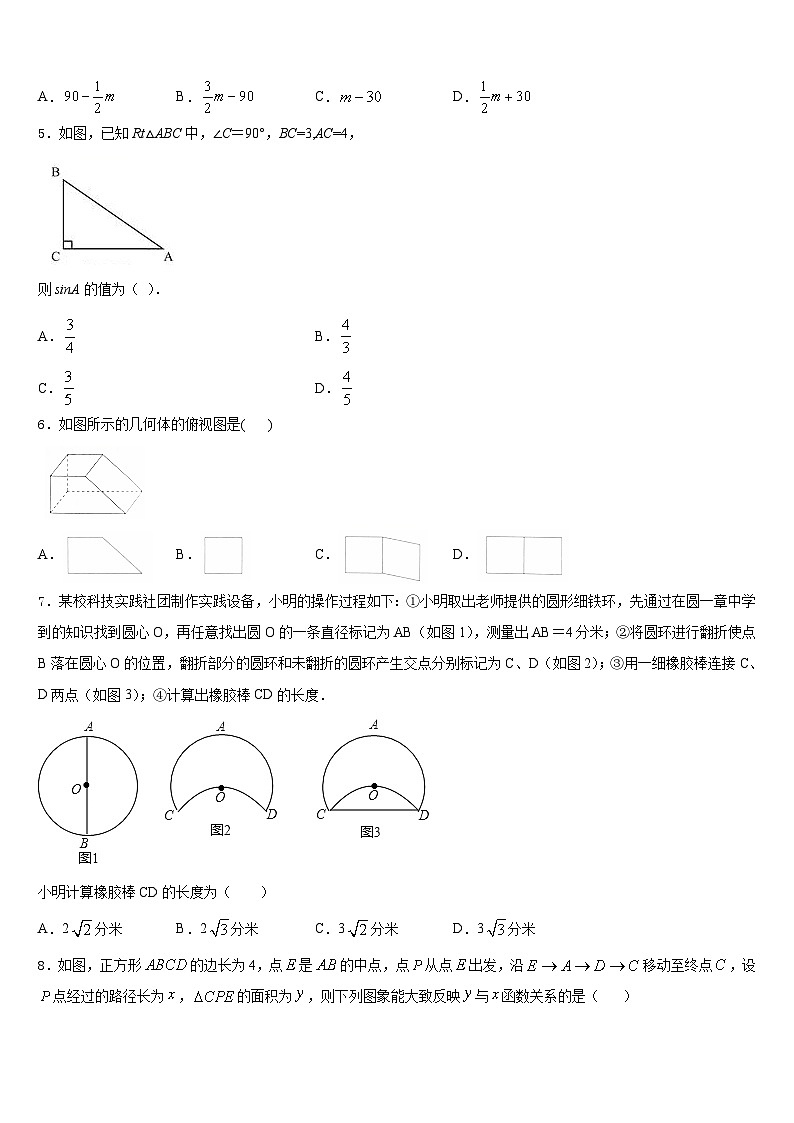 辽宁省沈阳市第八十五中学2023-2024学年数学九年级第一学期期末检测试题含答案第2页