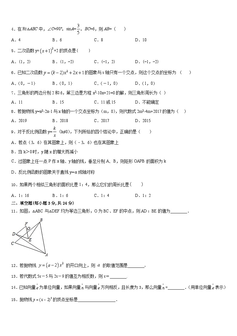 辽宁省抚顺本溪铁岭辽阳葫芦岛市2023-2024学年九年级数学第一学期期末检测试题含答案第2页