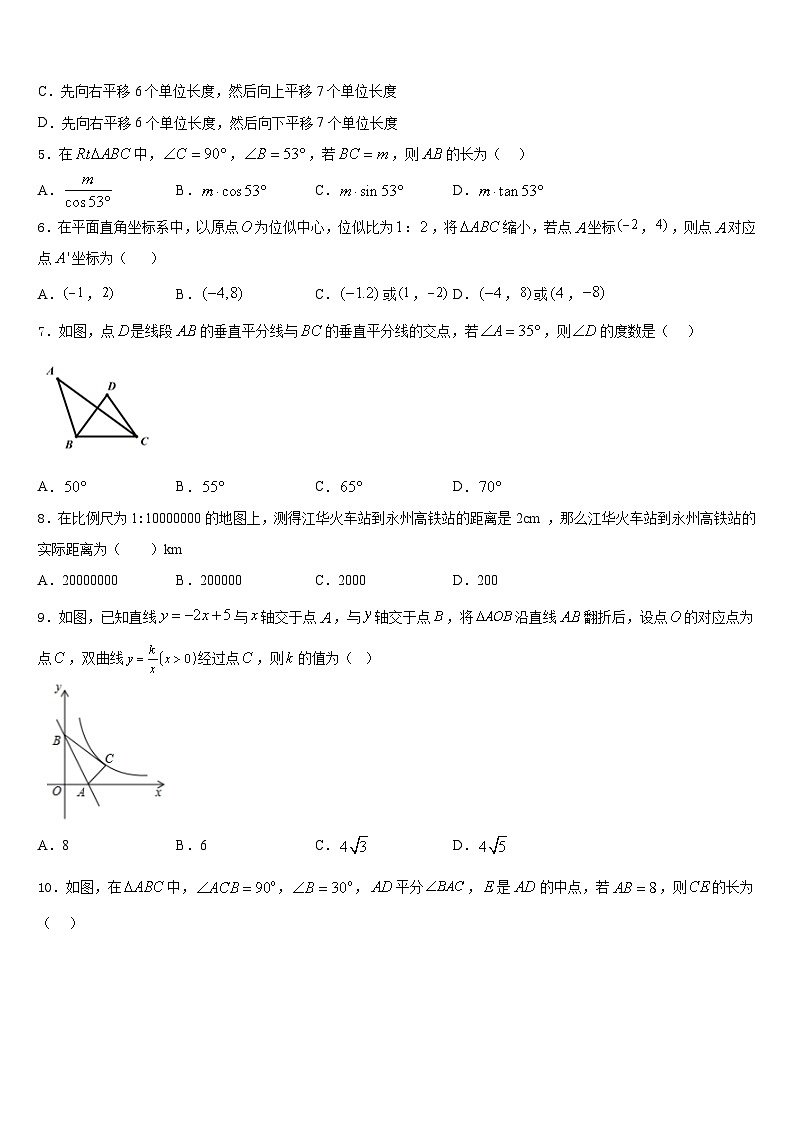 辽宁省大连市新民间联盟2023-2024学年数学九上期末经典试题含答案第2页