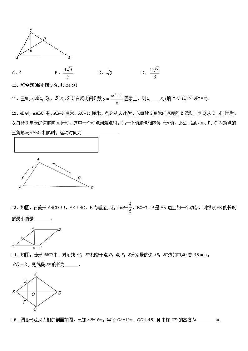 辽宁省大连市新民间联盟2023-2024学年数学九上期末经典试题含答案第3页