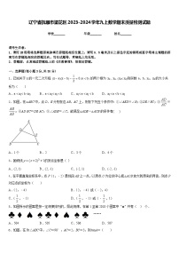 辽宁省抚顺市望花区2023-2024学年九上数学期末质量检测试题含答案