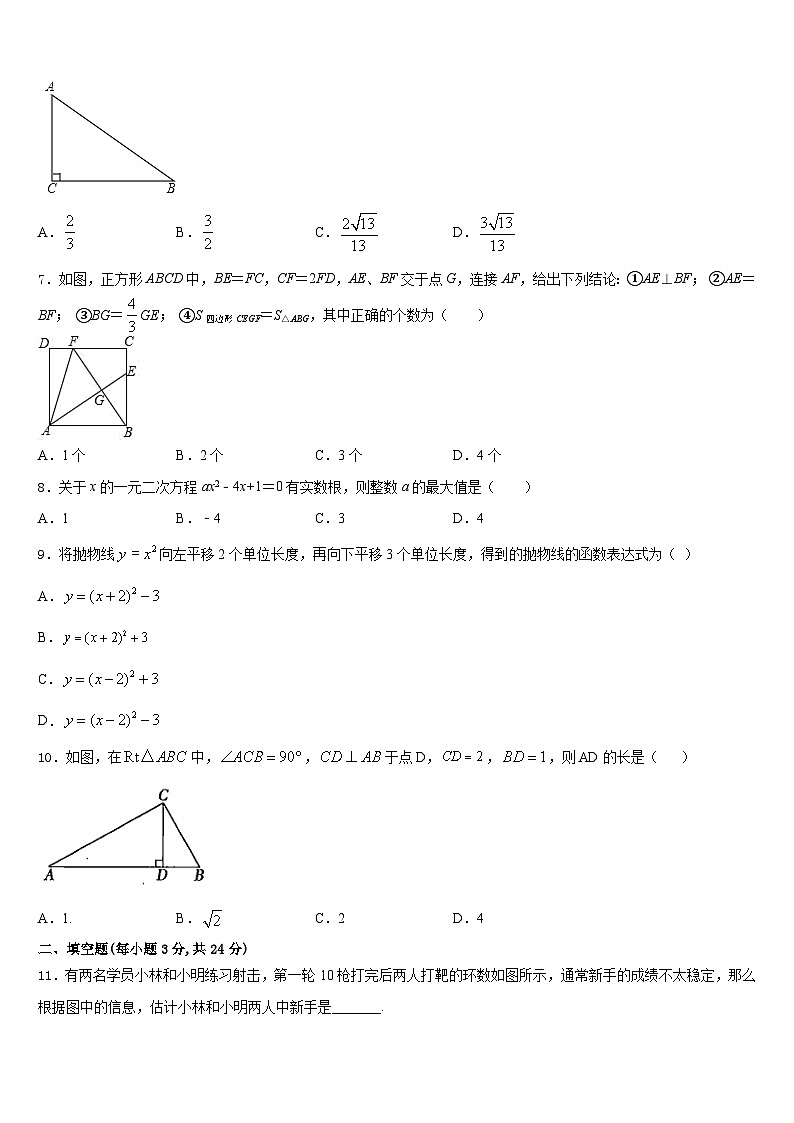 辽宁省抚顺市望花区2023-2024学年九上数学期末质量检测试题含答案02