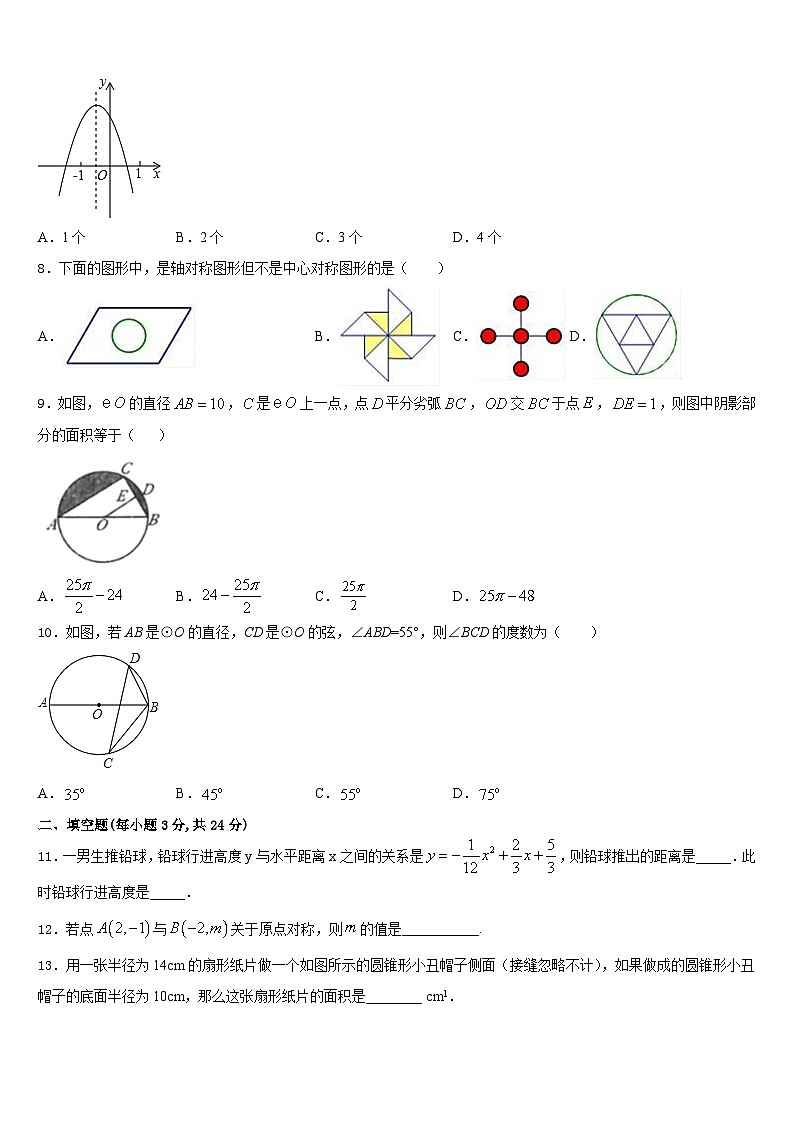 辽宁省丹东第十中学2023-2024学年九年级数学第一学期期末统考试题含答案02