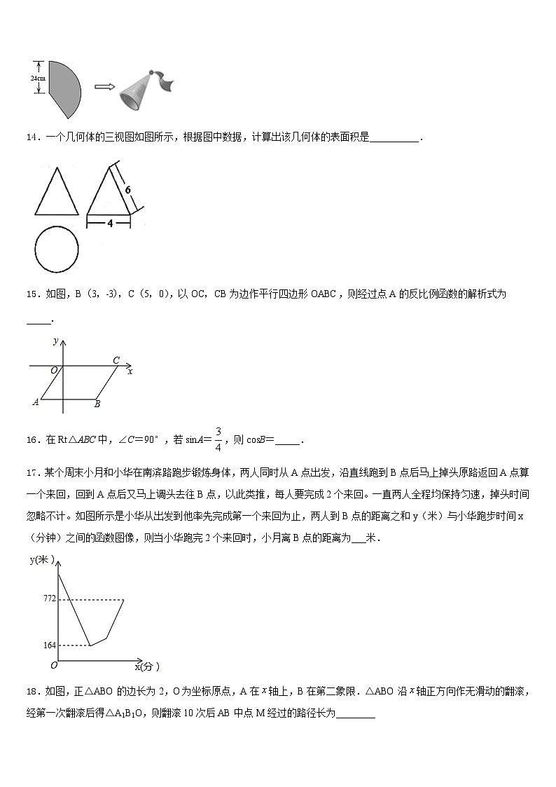 辽宁省丹东第十中学2023-2024学年九年级数学第一学期期末统考试题含答案03