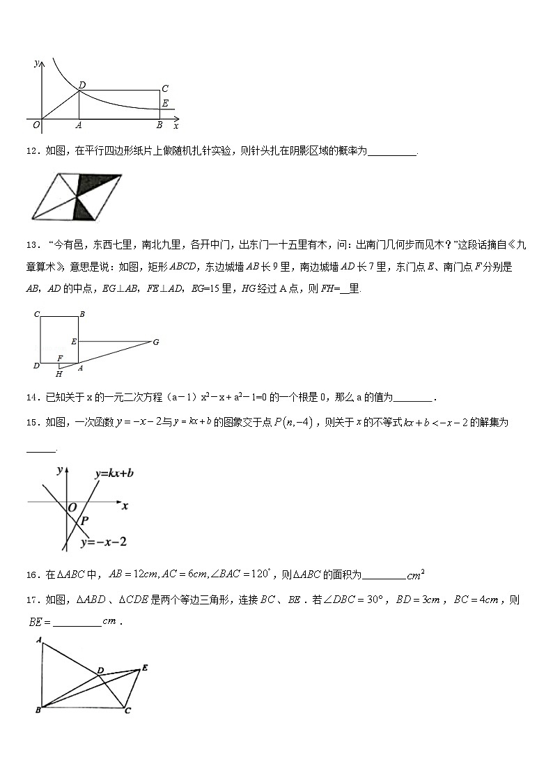 辽宁省沈阳市大东区2023-2024学年九上数学期末检测模拟试题含答案第3页