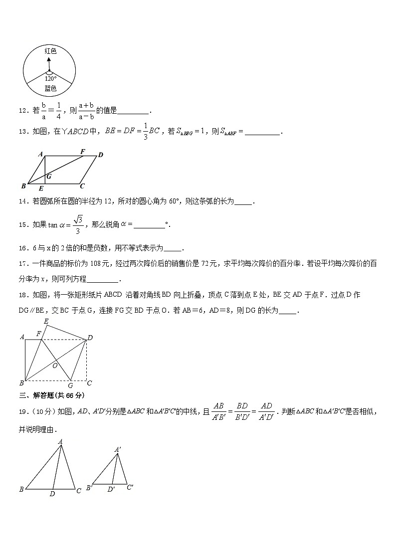 辽宁省抚顺市五十中学2023-2024学年数学九上期末经典试题含答案第3页