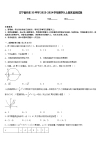 辽宁省丹东33中学2023-2024学年数学九上期末监测试题含答案