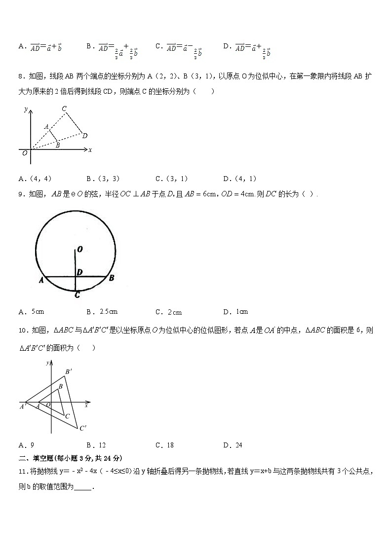 辽宁省沈阳市126中学2023-2024学年数学九上期末联考试题含答案第3页