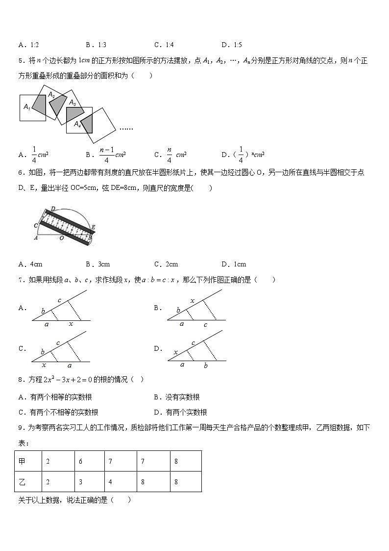 辽宁省皇姑区2023-2024学年数学九年级第一学期期末质量跟踪监视模拟试题含答案第2页