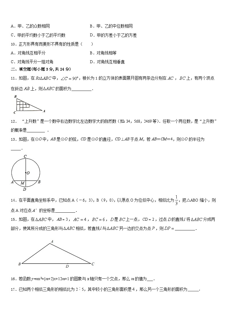 辽宁省皇姑区2023-2024学年数学九年级第一学期期末质量跟踪监视模拟试题含答案第3页