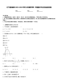 辽宁省抚顺县2023-2024学年九年级数学第一学期期末学业质量监测试题含答案