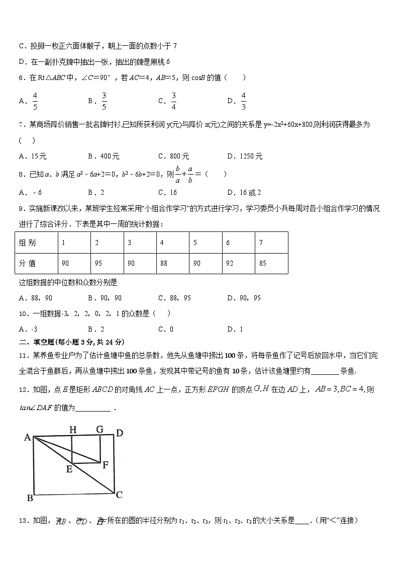 辽宁省抚顺县2023-2024学年九年级数学第一学期期末学业质量监测试题含答案第2页