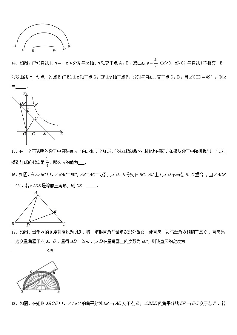 辽宁省抚顺县2023-2024学年九年级数学第一学期期末学业质量监测试题含答案第3页