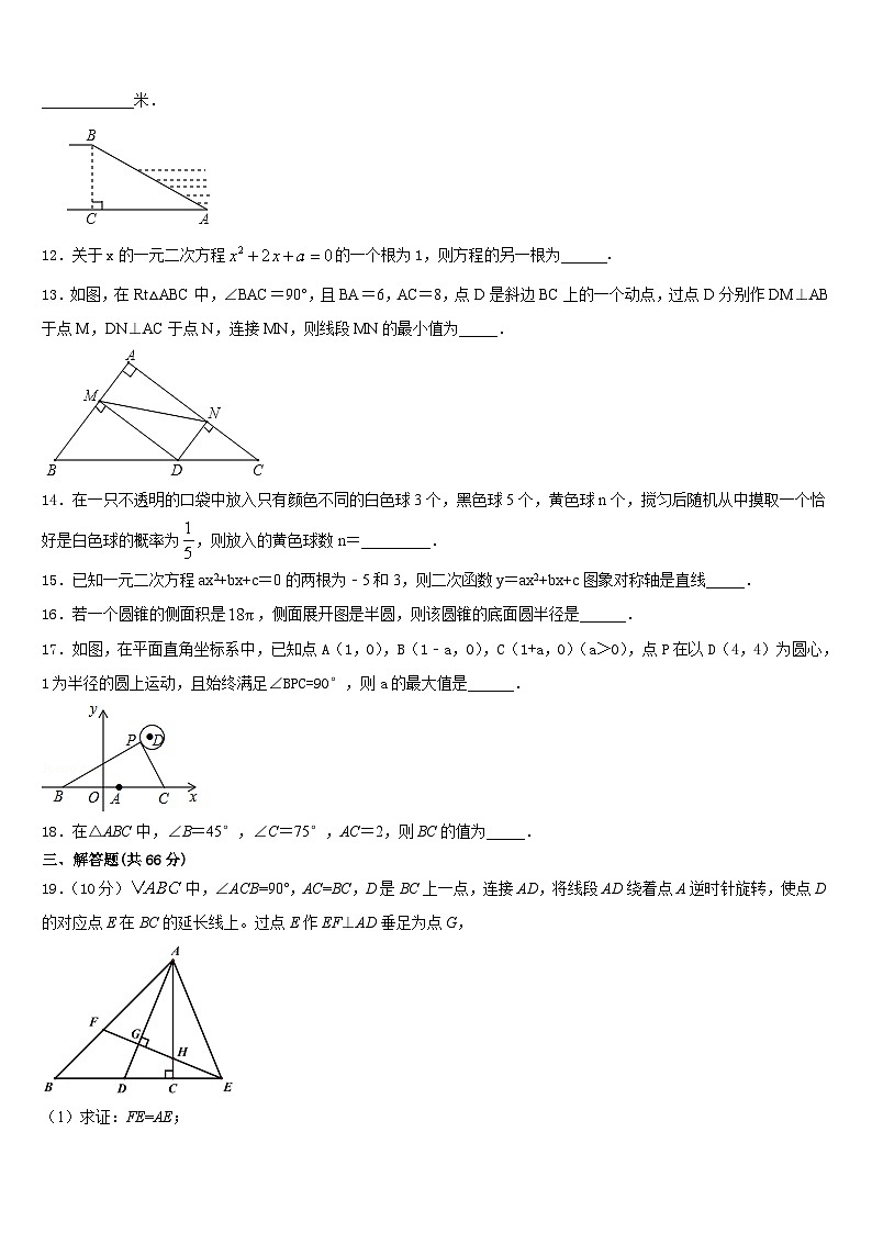 辽宁省沈阳市第三十三中学2023-2024学年九年级数学第一学期期末复习检测试题含答案第3页