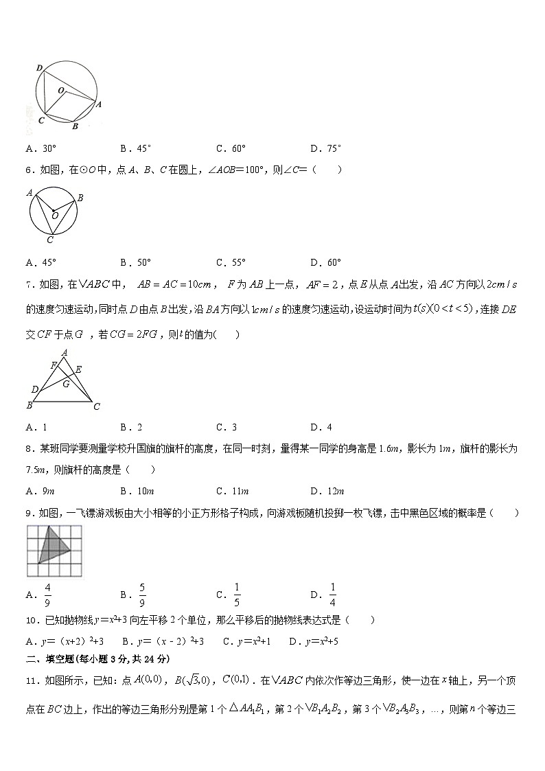 辽宁省大连协作学校2023-2024学年九上数学期末质量跟踪监视模拟试题含答案02