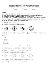 辽宁省抚顺市顺城区2023-2024学年九上数学期末联考试题含答案