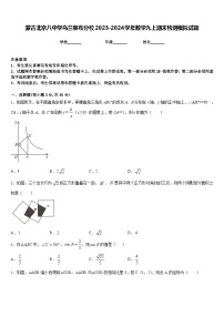 蒙古北京八中学乌兰察布分校2023-2024学年数学九上期末检测模拟试题含答案