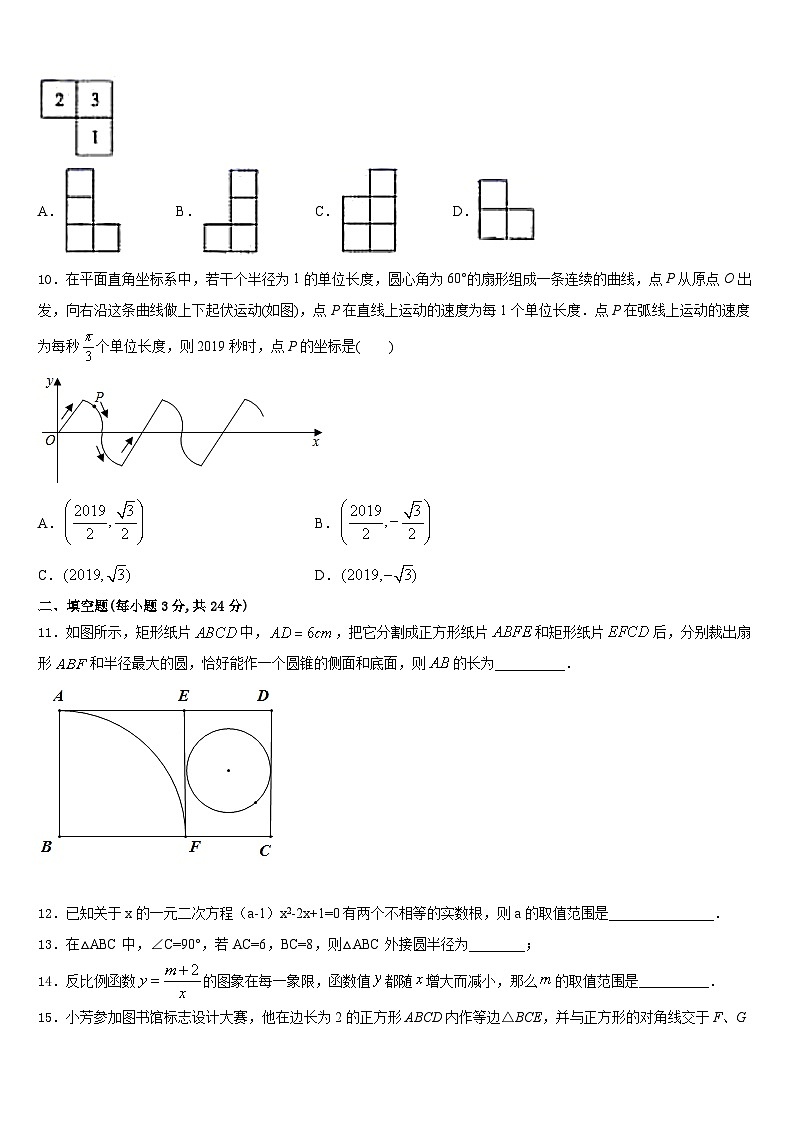 辽宁省沈阳市第一三四中学2023-2024学年数学九上期末综合测试试题含答案第3页