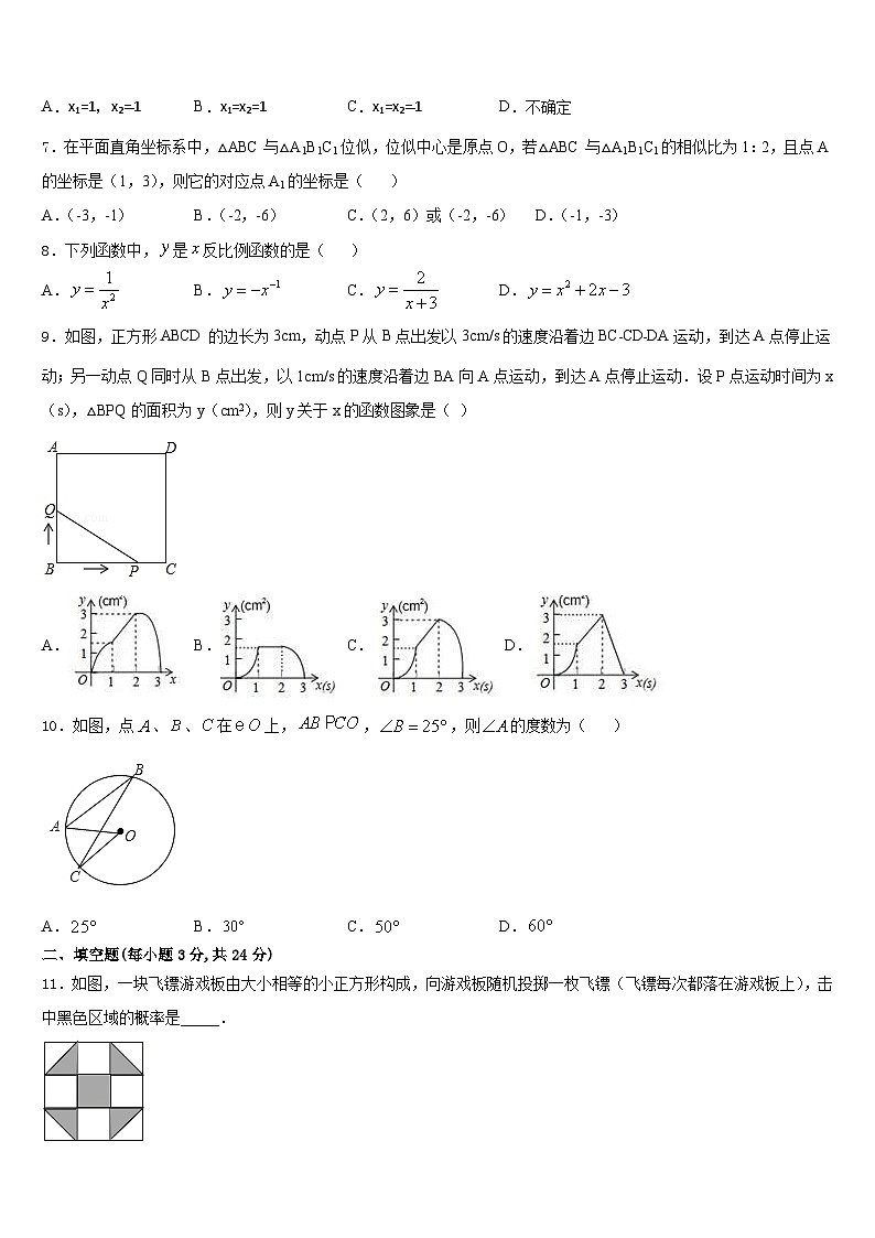 自贡市重点中学2023-2024学年数学九年级第一学期期末调研模拟试题含答案第2页