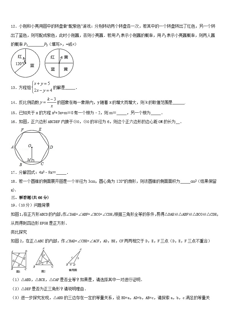 自贡市重点中学2023-2024学年数学九年级第一学期期末调研模拟试题含答案第3页