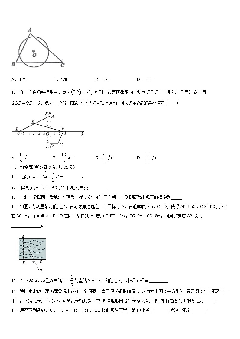 西安市重点中学2023-2024学年九年级数学第一学期期末质量检测模拟试题含答案第3页